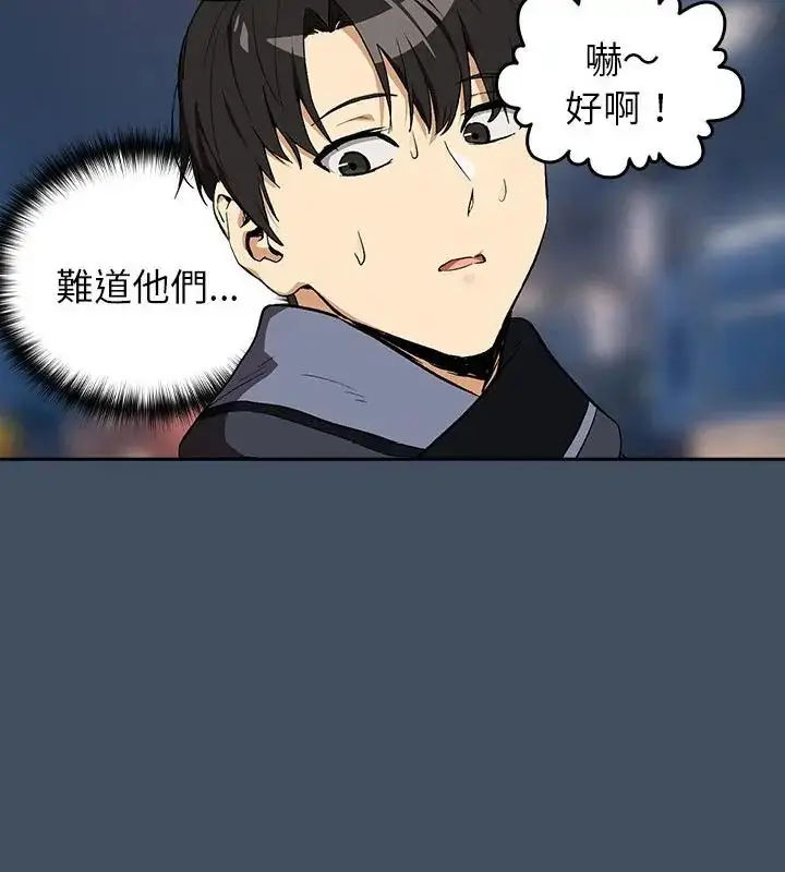 漫画《下班后的例行恋爱》第112话第106张图