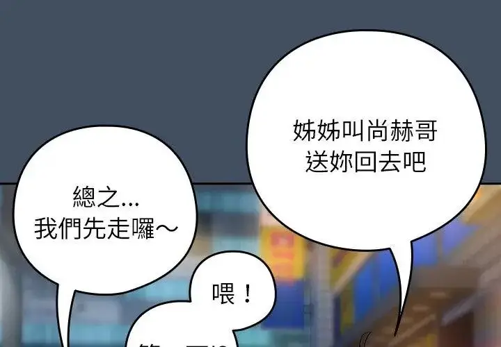 漫画《下班后的例行恋爱》第112话第107张图