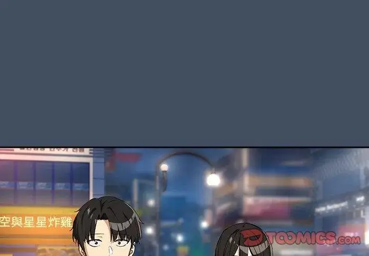 漫画《下班后的例行恋爱》第112话第110张图