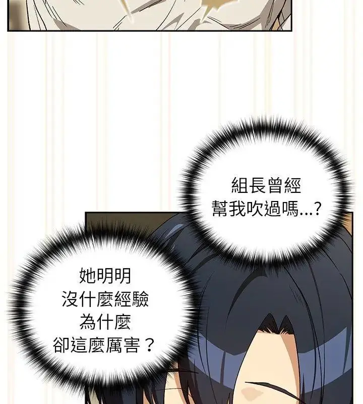 漫画《下班后的例行恋爱》第112话第36张图