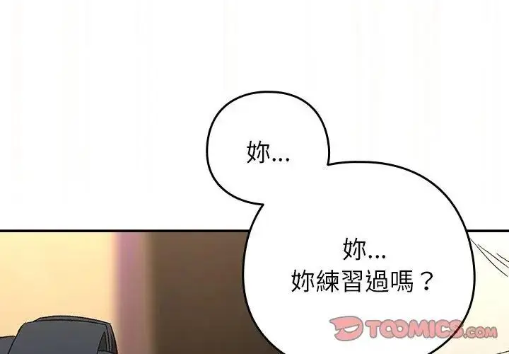 漫画《下班后的例行恋爱》第112话第38张图