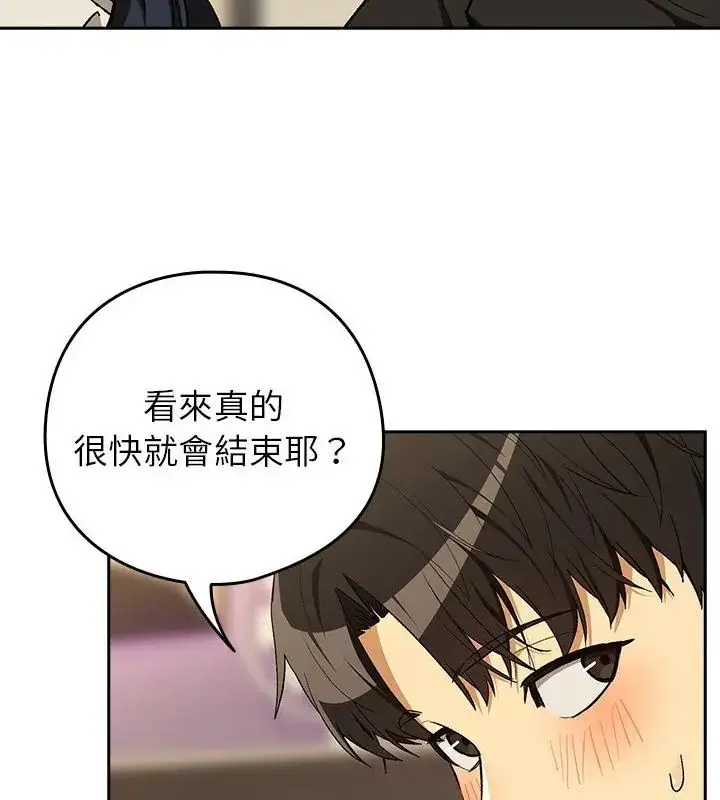 漫画《下班后的例行恋爱》第112话第40张图