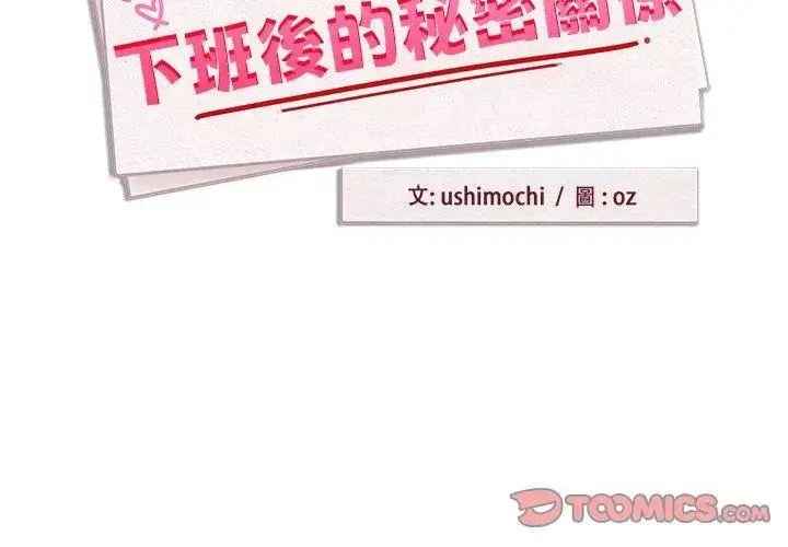 漫画《下班后的例行恋爱》第112话第68张图