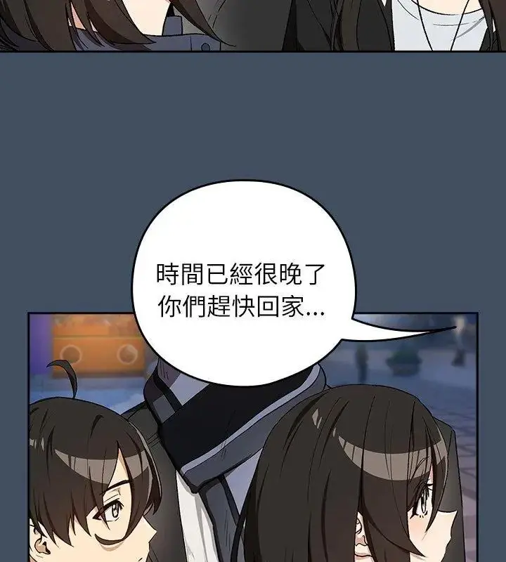 漫画《下班后的例行恋爱》第112话第87张图