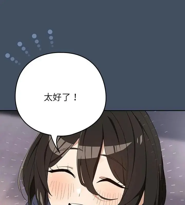 漫画《下班后的例行恋爱》第112话第97张图