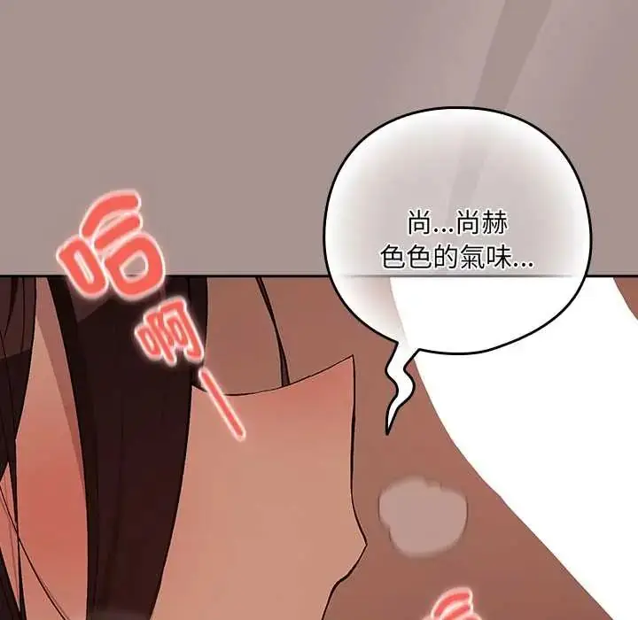 漫画《下班后的例行恋爱》第113话第118张图