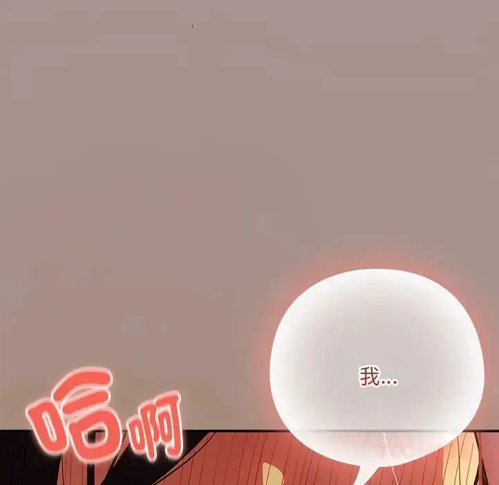 漫画《下班后的例行恋爱》第113话第123张图