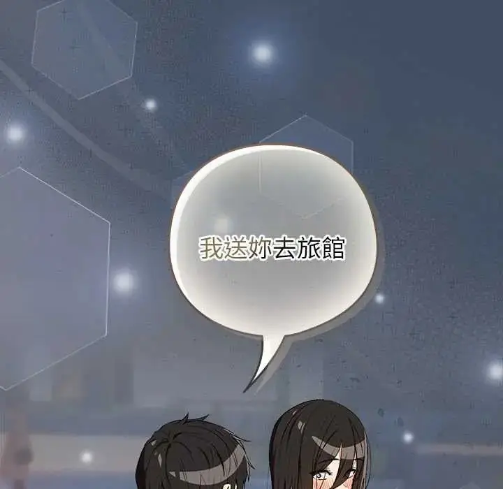 漫画《下班后的例行恋爱》第113话第14张图