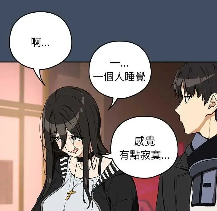 漫画《下班后的例行恋爱》第113话第25张图
