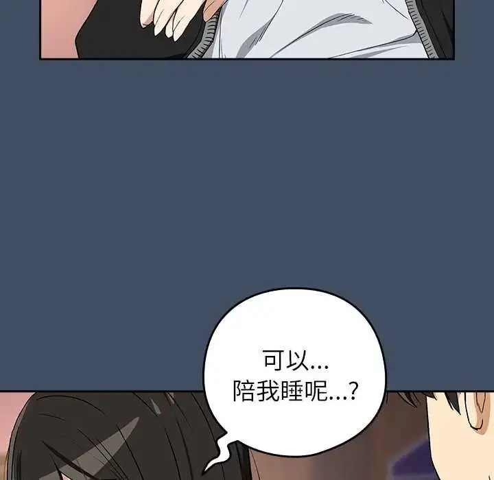 漫画《下班后的例行恋爱》第113话第28张图