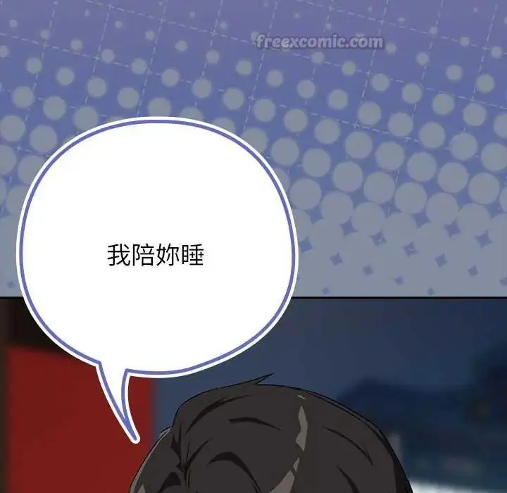 漫画《下班后的例行恋爱》第113话第30张图