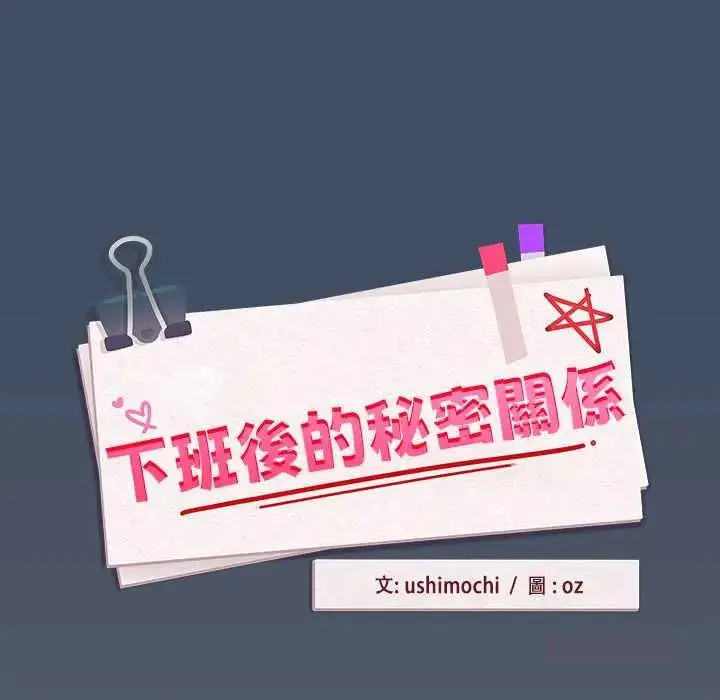 漫画《下班后的例行恋爱》第113话第33张图