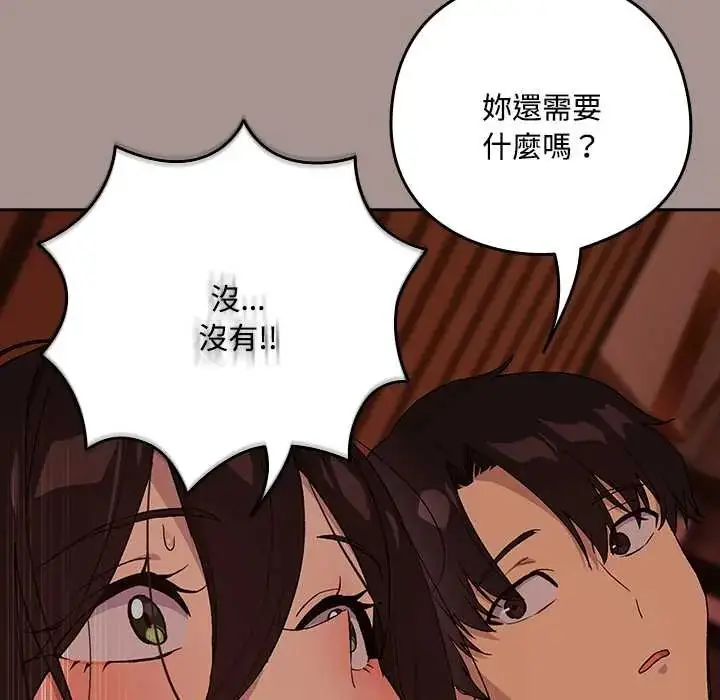 漫画《下班后的例行恋爱》第113话第42张图