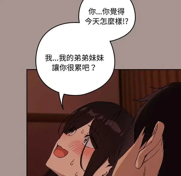 漫画《下班后的例行恋爱》第113话第46张图