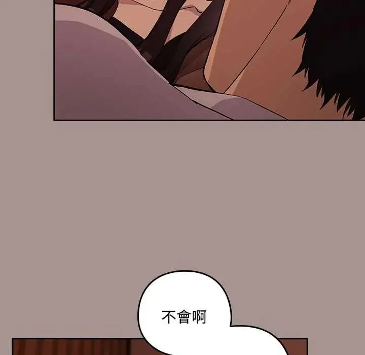漫画《下班后的例行恋爱》第113话第47张图
