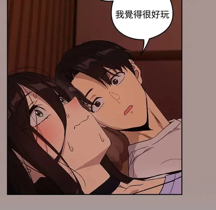 漫画《下班后的例行恋爱》第113话第48张图