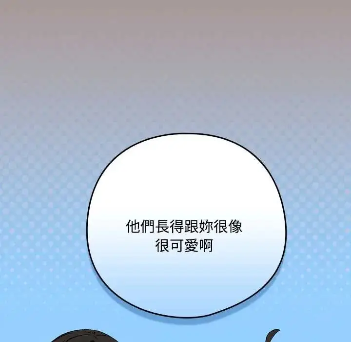 漫画《下班后的例行恋爱》第113话第49张图