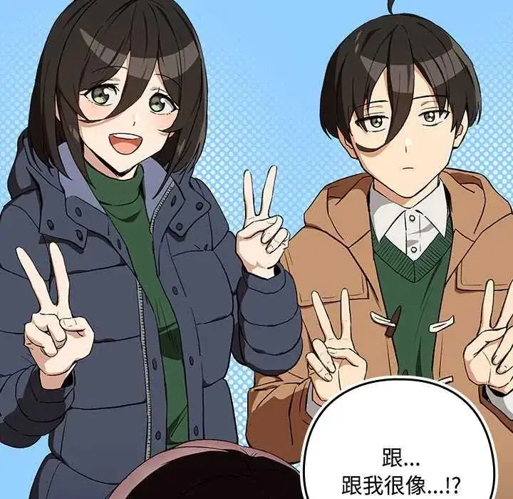 漫画《下班后的例行恋爱》第113话第50张图