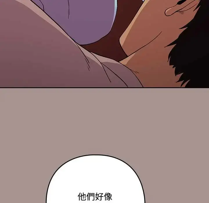 漫画《下班后的例行恋爱》第113话第52张图