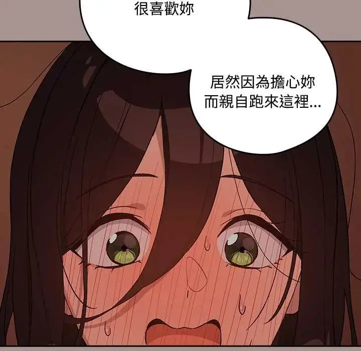 漫画《下班后的例行恋爱》第113话第53张图