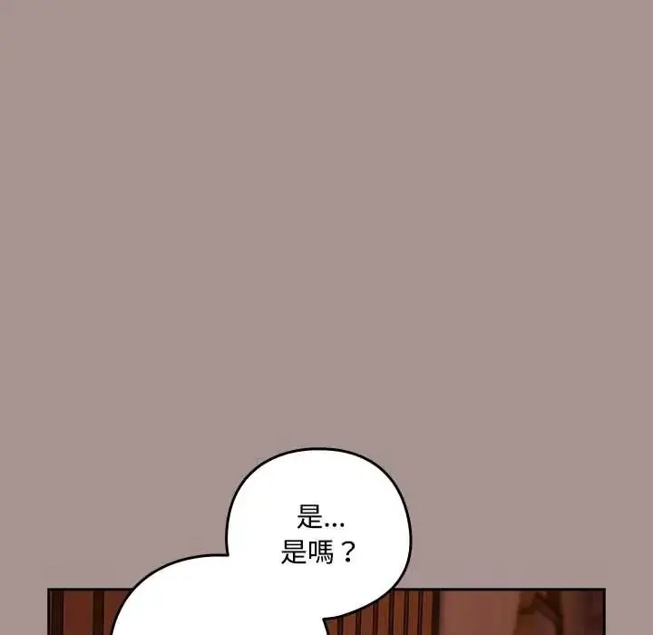 漫画《下班后的例行恋爱》第113话第54张图