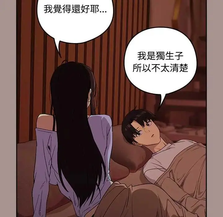 漫画《下班后的例行恋爱》第113话第55张图