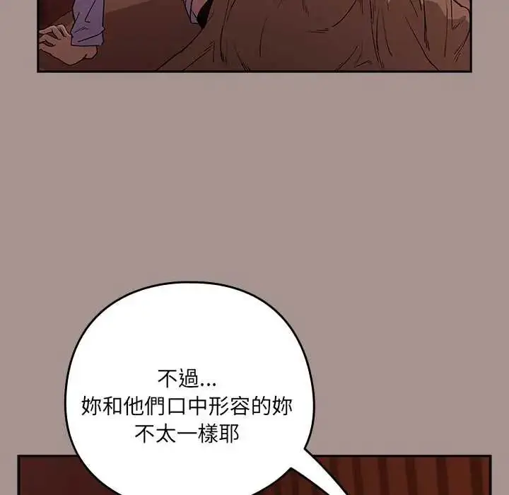 漫画《下班后的例行恋爱》第113话第56张图