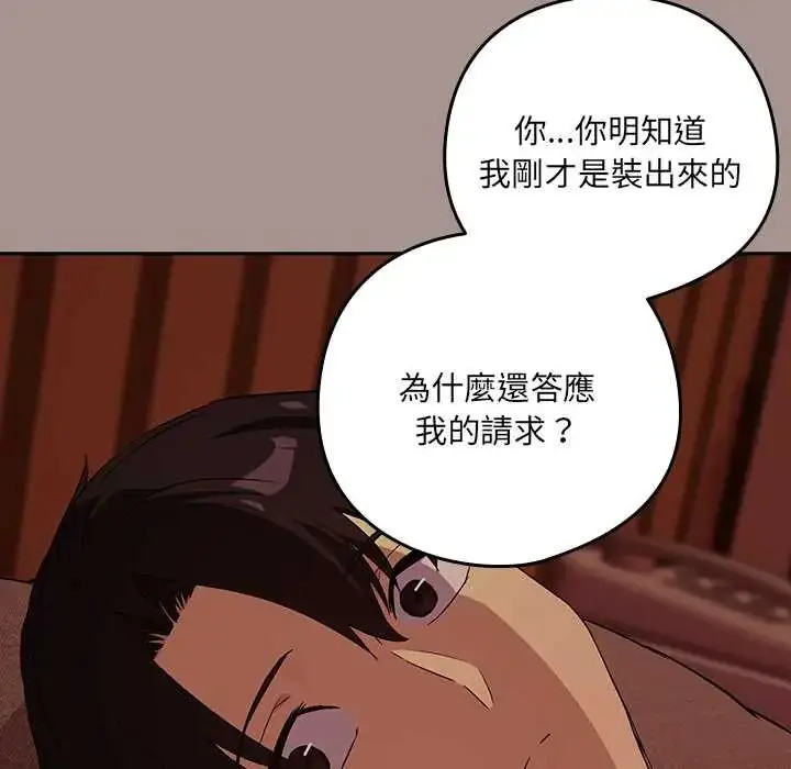 漫画《下班后的例行恋爱》第113话第62张图