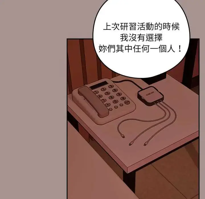 漫画《下班后的例行恋爱》第113话第66张图