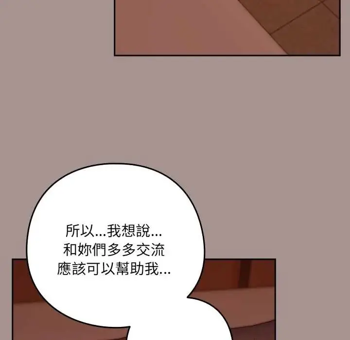 漫画《下班后的例行恋爱》第113话第67张图