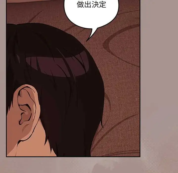 漫画《下班后的例行恋爱》第113话第68张图
