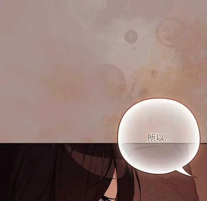 漫画《下班后的例行恋爱》第113话第69张图