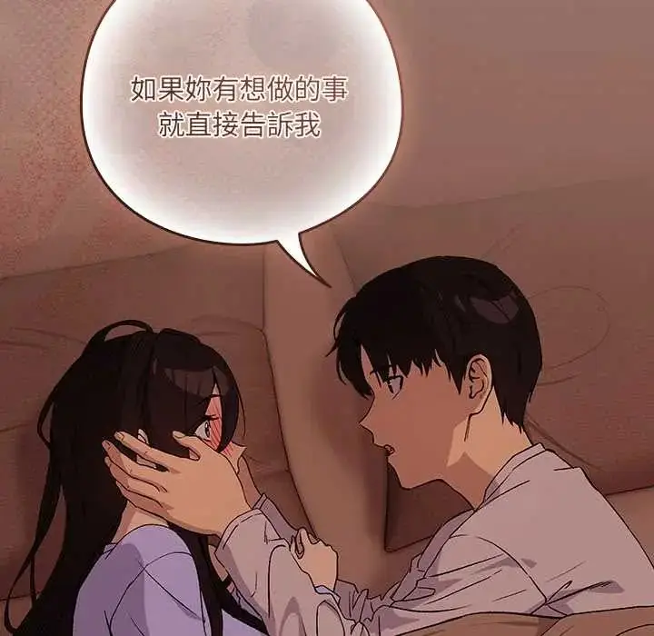 漫画《下班后的例行恋爱》第113话第71张图