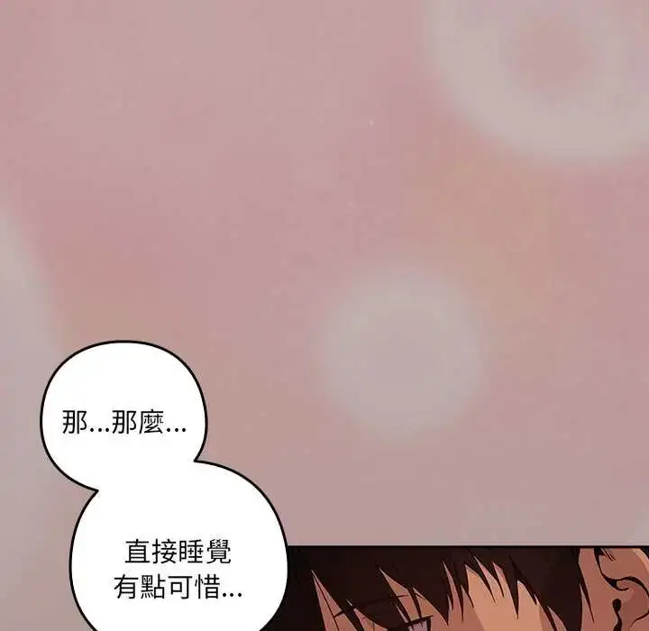 漫画《下班后的例行恋爱》第113话第74张图