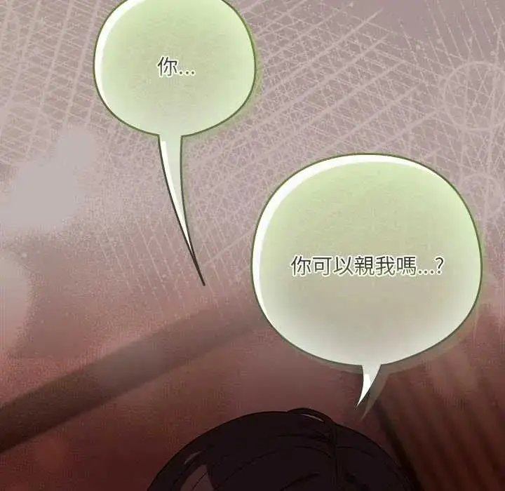 漫画《下班后的例行恋爱》第113话第76张图