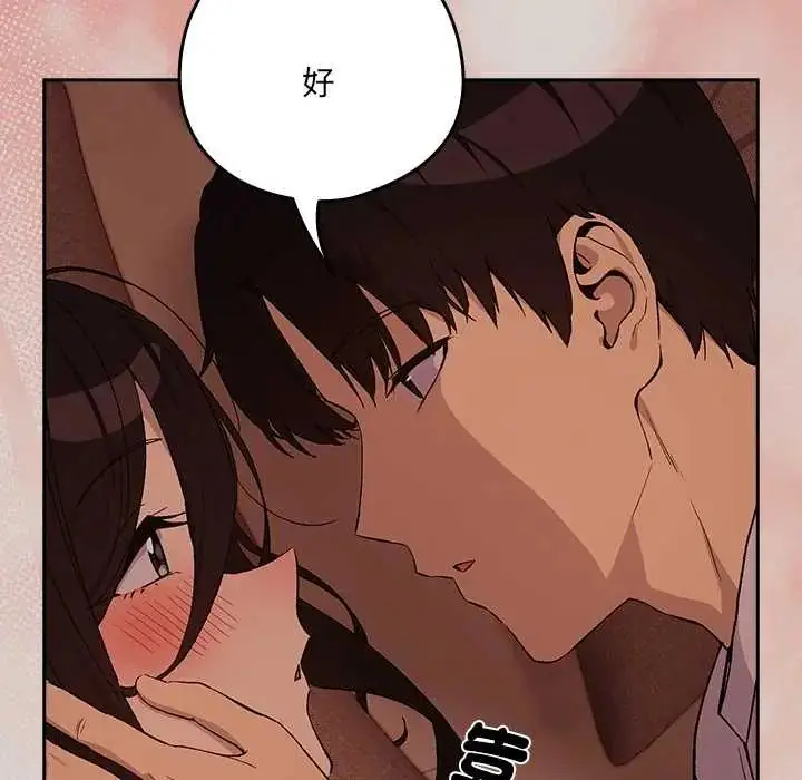 漫画《下班后的例行恋爱》第113话第79张图
