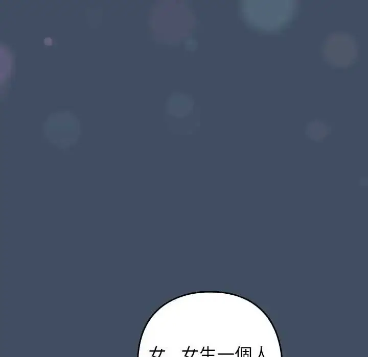 漫画《下班后的例行恋爱》第113话第8张图