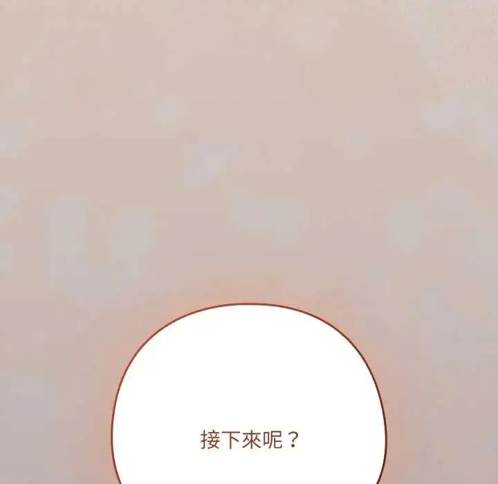 漫画《下班后的例行恋爱》第113话第82张图