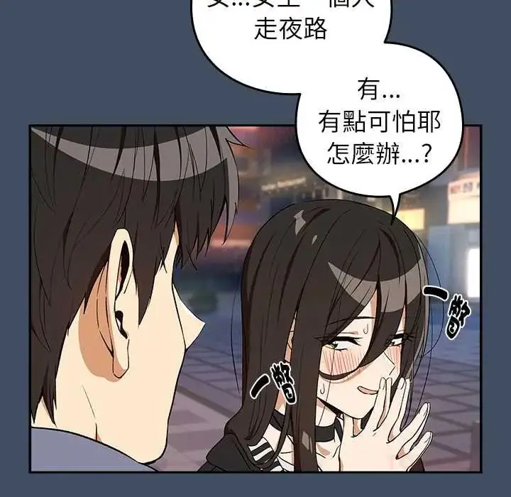 漫画《下班后的例行恋爱》第113话第9张图