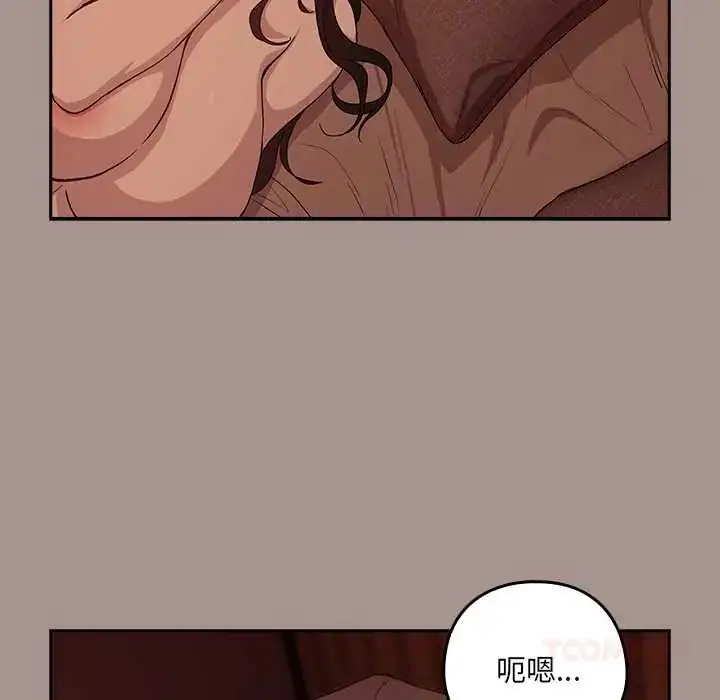 漫画《下班后的例行恋爱》第113话第93张图