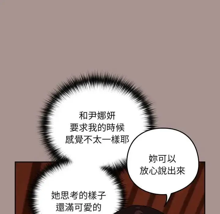 漫画《下班后的例行恋爱》第113话第95张图