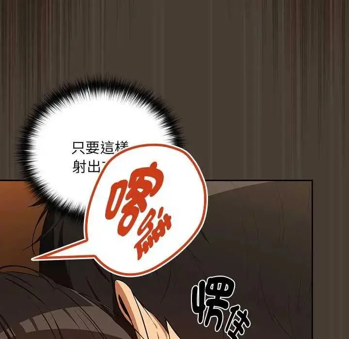 漫画《下班后的例行恋爱》第114话第101张图