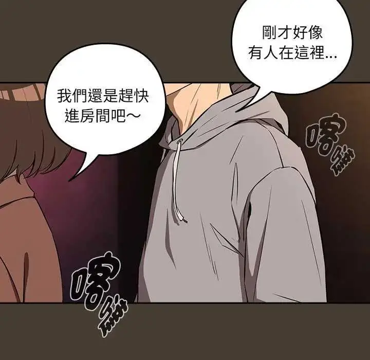 漫画《下班后的例行恋爱》第114话第109张图