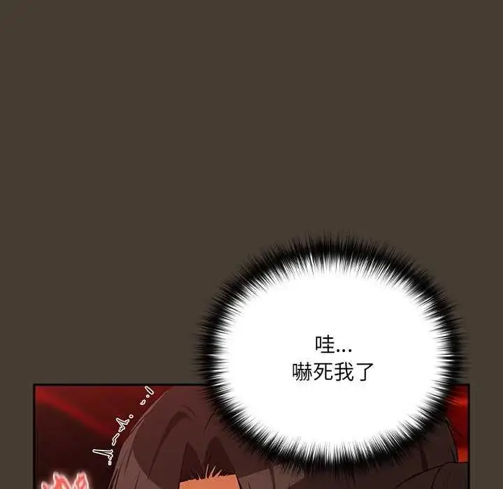 漫画《下班后的例行恋爱》第114话第116张图