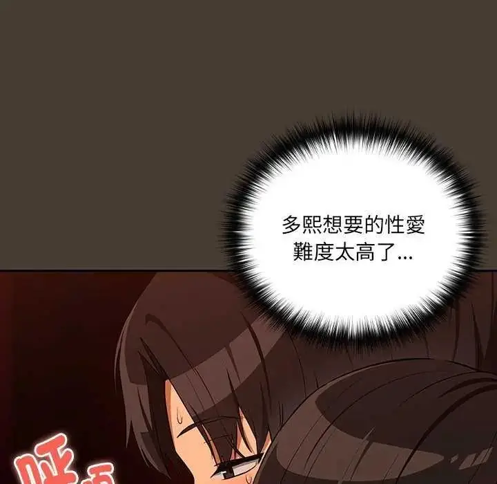 漫画《下班后的例行恋爱》第114话第118张图