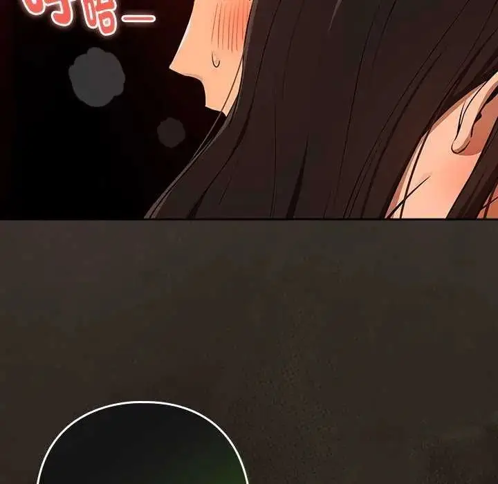 漫画《下班后的例行恋爱》第114话第119张图