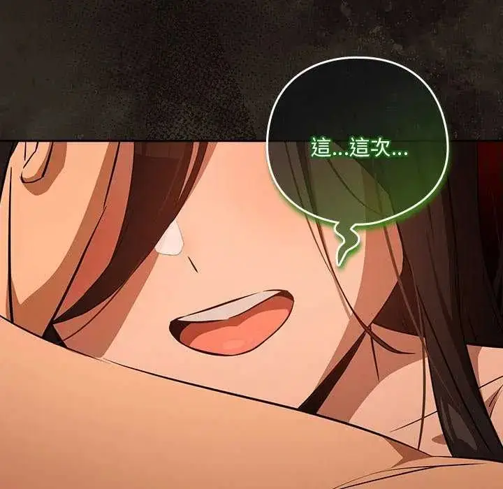 漫画《下班后的例行恋爱》第114话第121张图