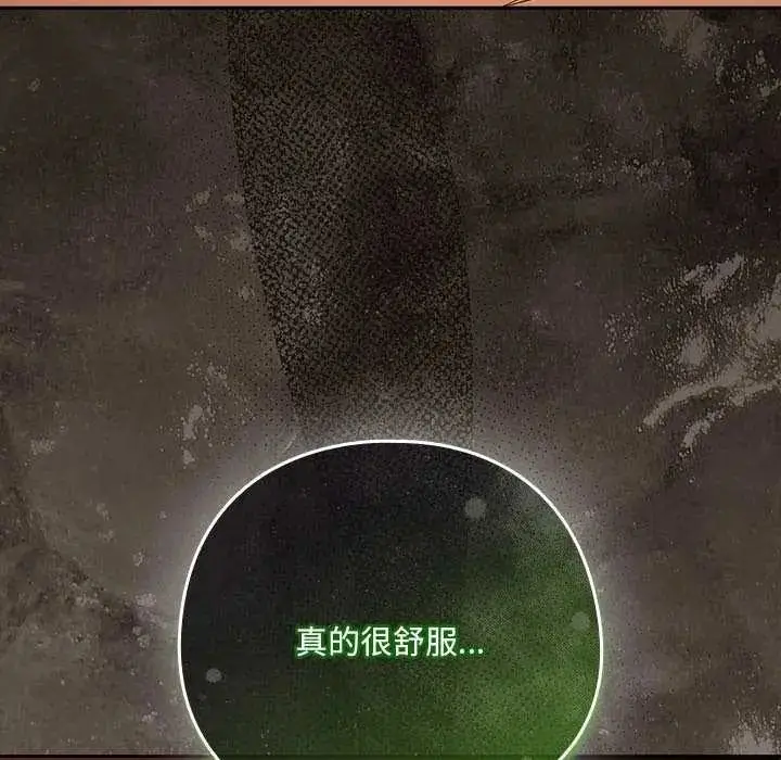 漫画《下班后的例行恋爱》第114话第122张图