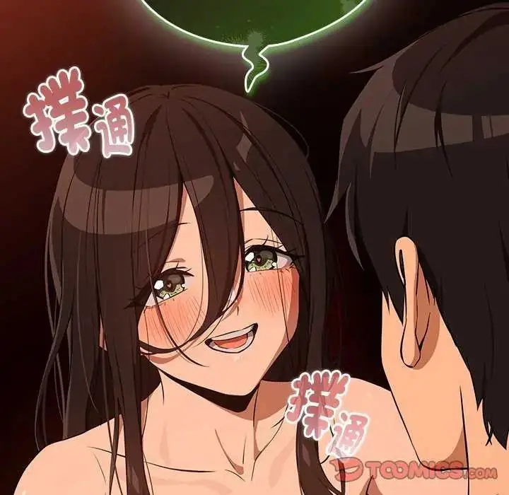漫画《下班后的例行恋爱》第114话第123张图