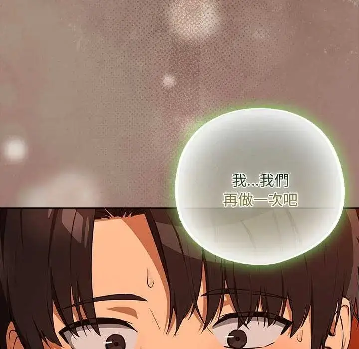漫画《下班后的例行恋爱》第114话第125张图